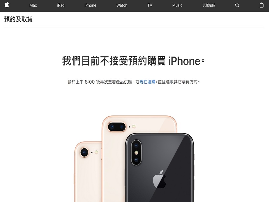 傳 iPhone X 供貨減！周六 iReserve 一分鐘搶完？