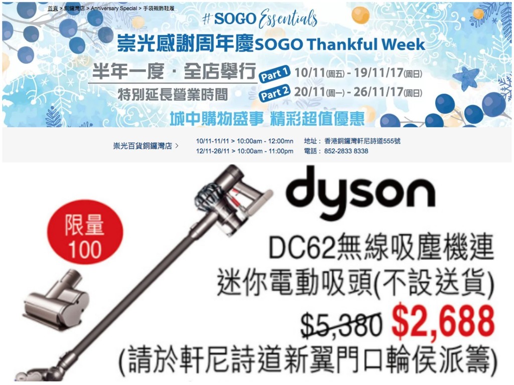 SOGO 感謝周年慶 15 大好物推介！周五買半價 Dyson DC 62 吸塵機
