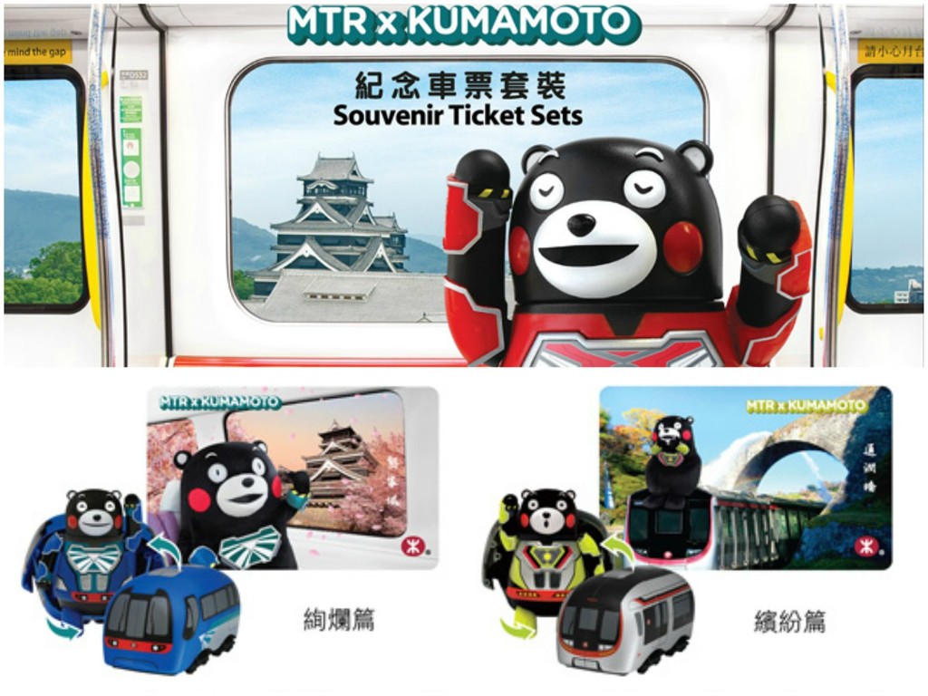 港鐵 x 熊本熊 11．26 開賣紀念車票套裝！抽獎贏日本來回機票住宿
