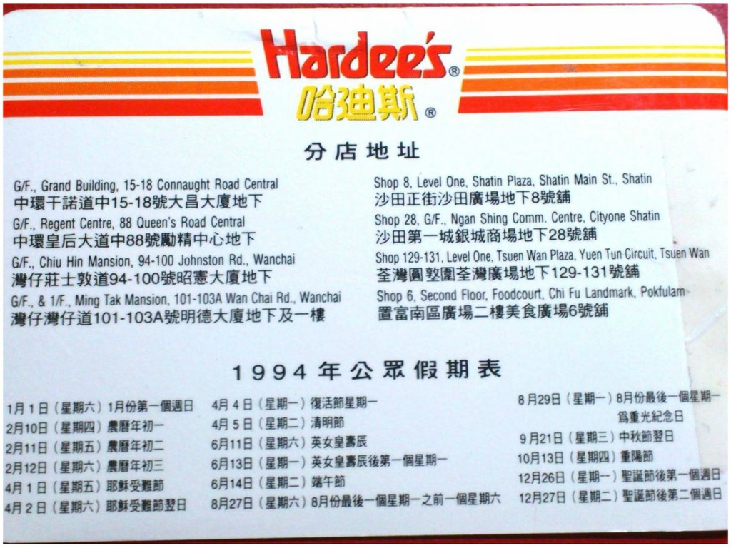 【集體回憶】1994 年香港公眾假期列表回帶！網民：好掛住哈迪斯 