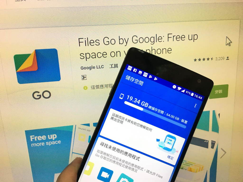 Google 推 《Files Go》工具！為你節省裝置儲存空間！