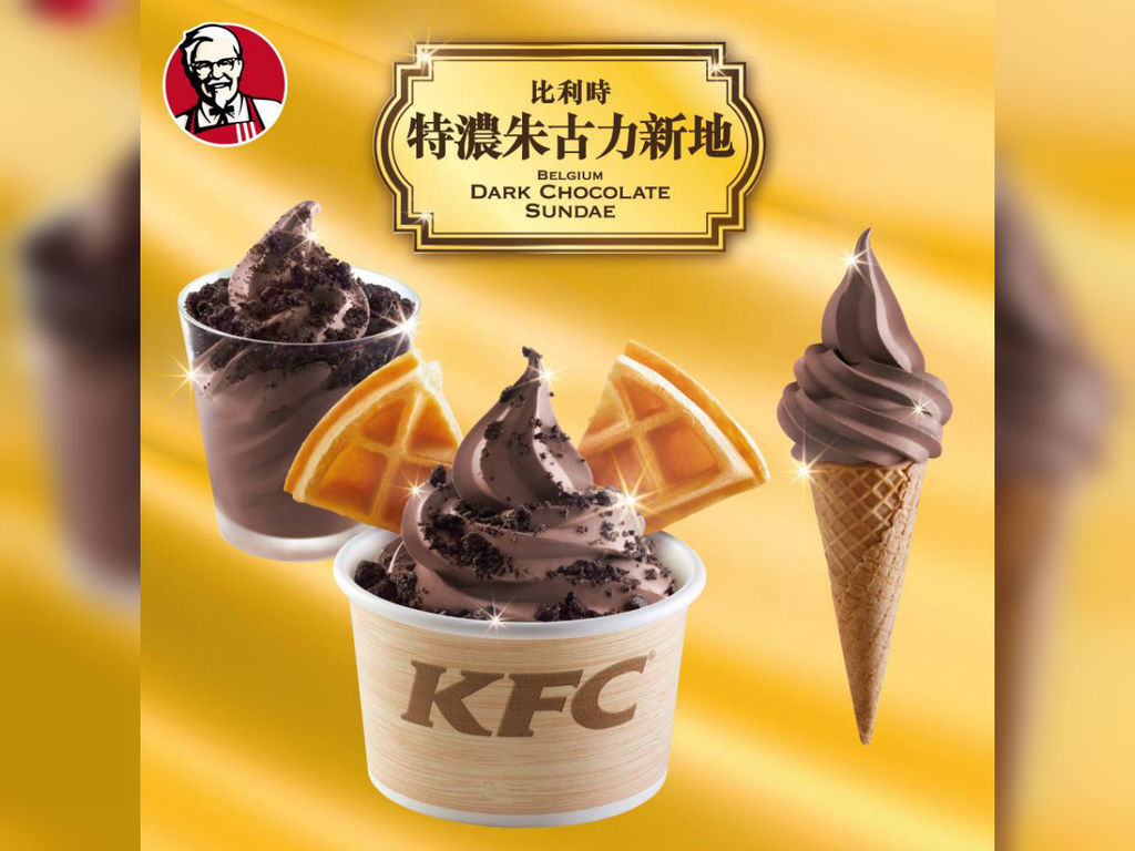 KFC 特濃朱古力新地登場  20 分店限時推出