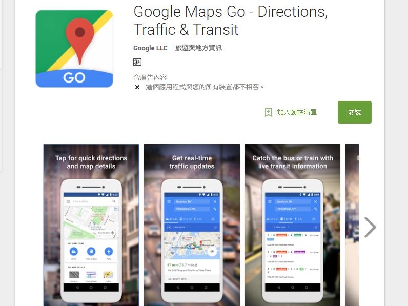 Google Maps Go 出爐 勁慳系統資源