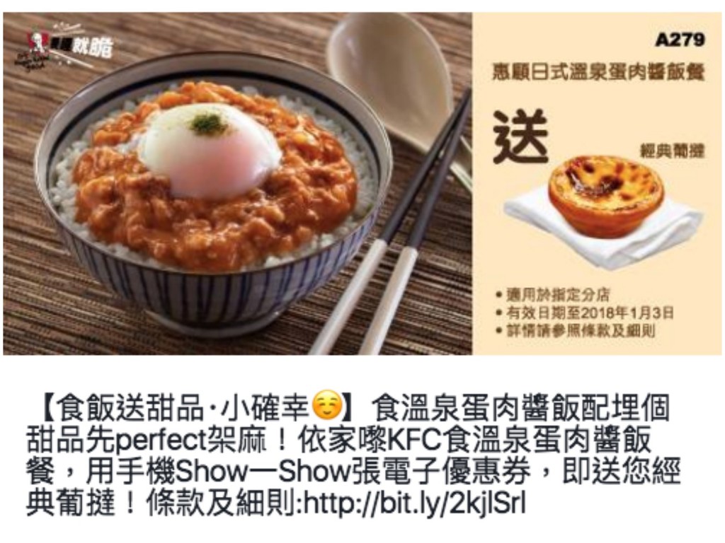 【附優惠券】KFC 日式溫泉蛋肉醬飯餐送經典葡撻！換領限制逐一數