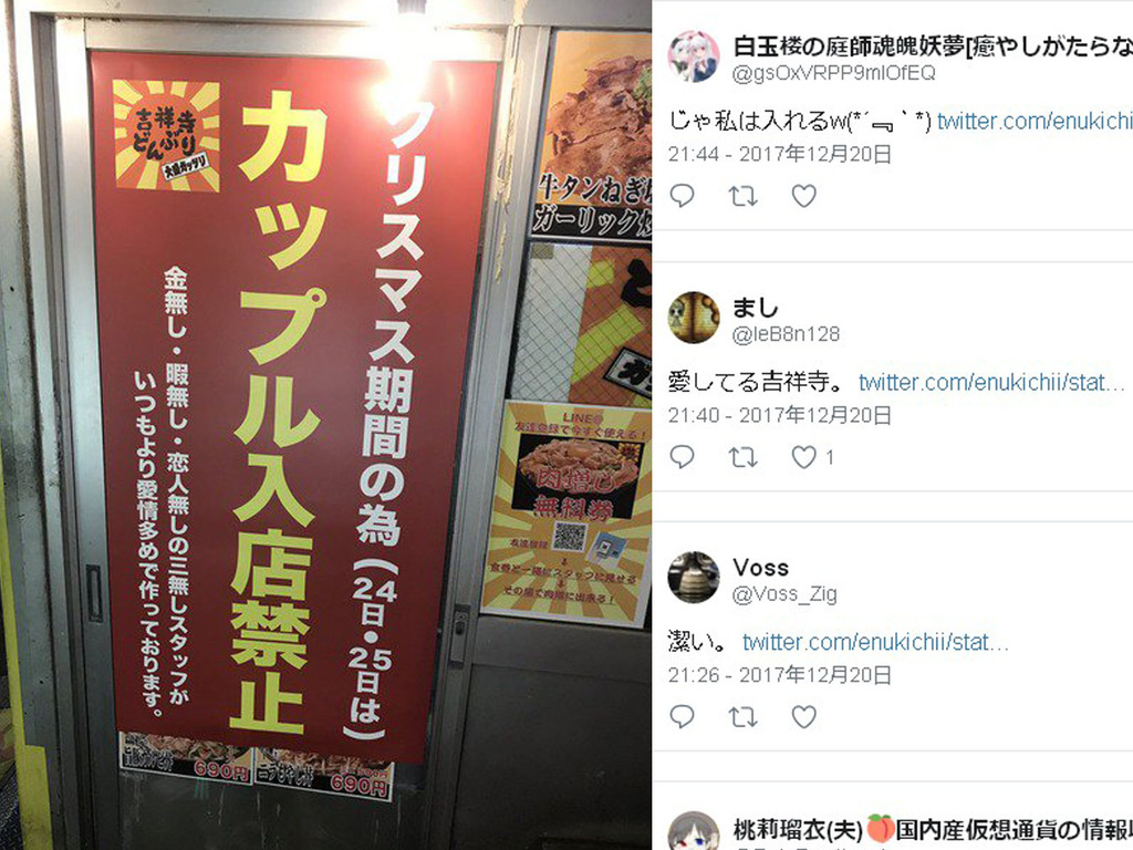 東京吉祥寺 どんぶり 餐廳 平安聖誕禁止情侶內進