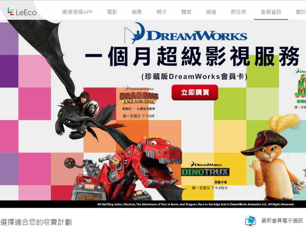 hmvod 向樂視苦主送最多 12 個月月費服務