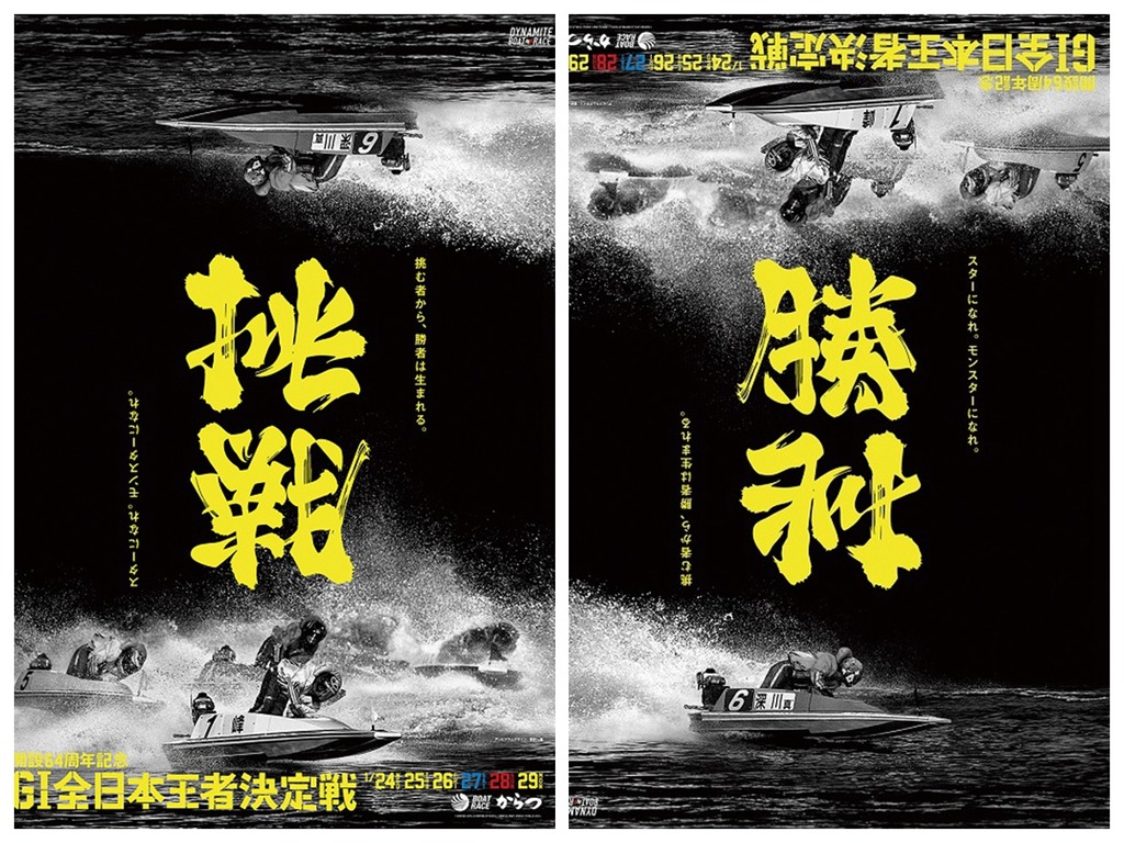日本神級海報「挑戰」變「勝利」！網民：將漢字玩到咁神