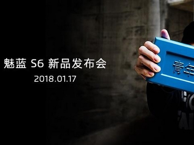 魅藍S6本月發布 18：9屏幕設計