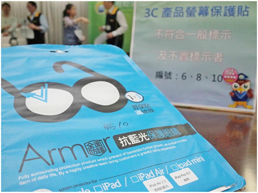 「抗藍光保護貼」未必可護眼！台灣消保處測試證實