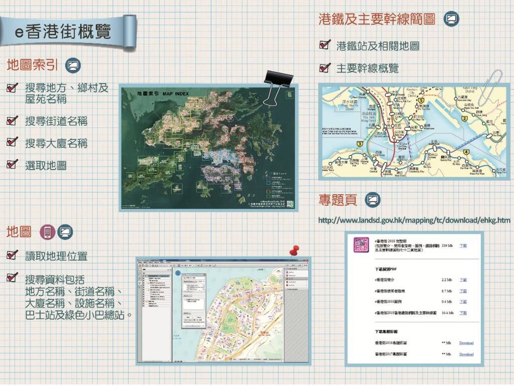 e 香港街 2018 地圖免費下載！ 全港地圖資料一目了然