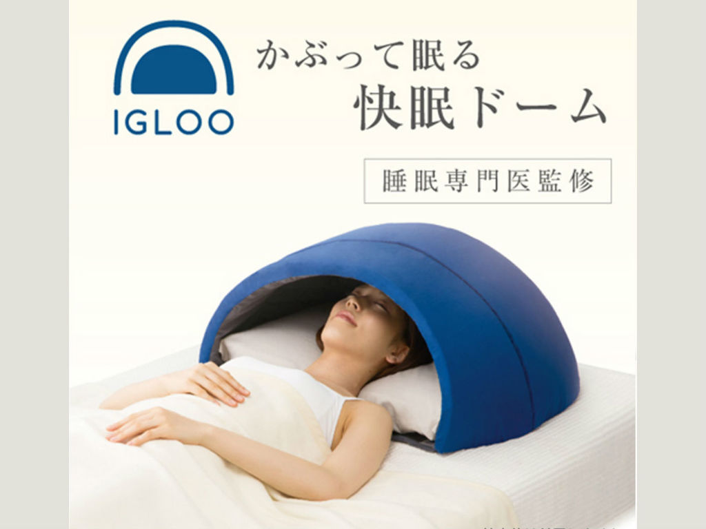 IGLOO 愛斯基摩冰屋形安睡神器  3 大賣點你見過未？