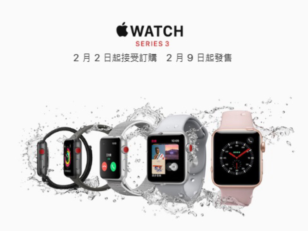 Apple Watch Series 3 LTE 版正式殺到港！2 月 2 日官網開訂