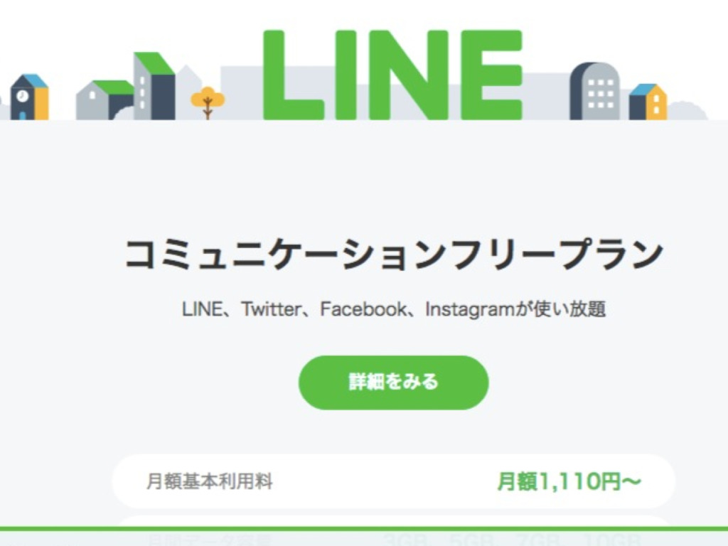 LINE．Softbank 合推流動電訊服務