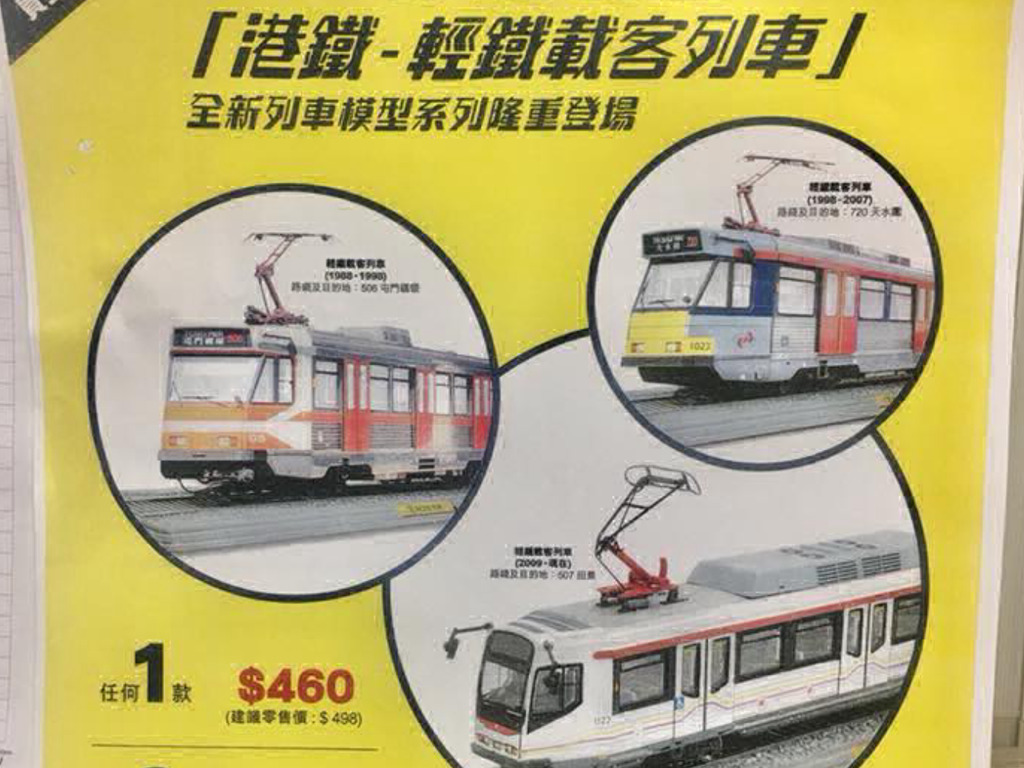 傳港鐵推 1：87 HO Scale 九鐵年代輕鐵模型