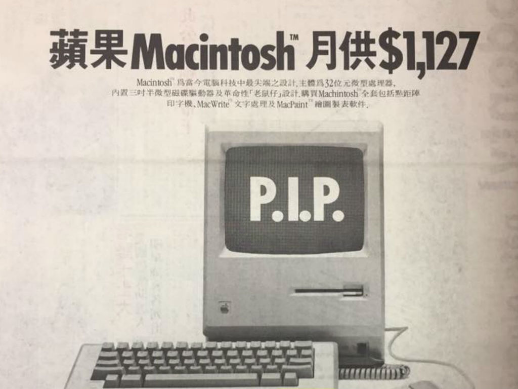 回帶 1984 年 Apple Mac 機廣告！「老鼠仔」設計月供過千元