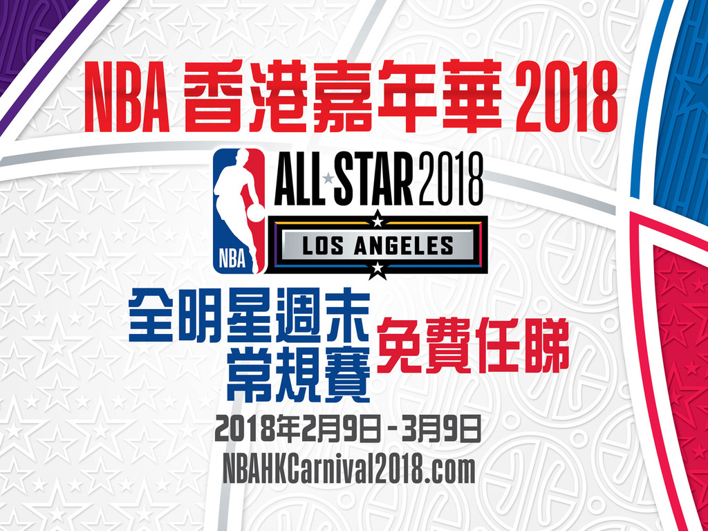 NBA 免費任睇一個月 包括 All Star 全明星賽 2018