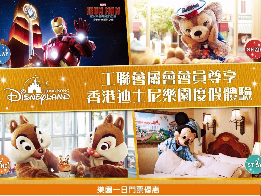 工聯會迪士尼門票 5 折優惠！入園票價只需 HK$299