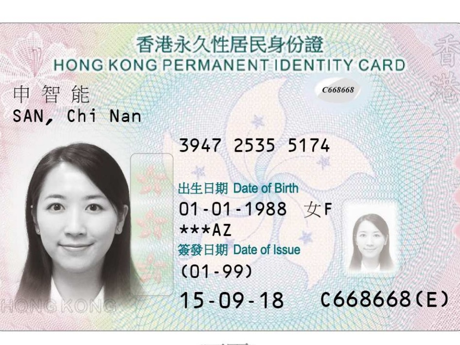 新一代智能身份證將於年底更換！防偽特徵即時睇