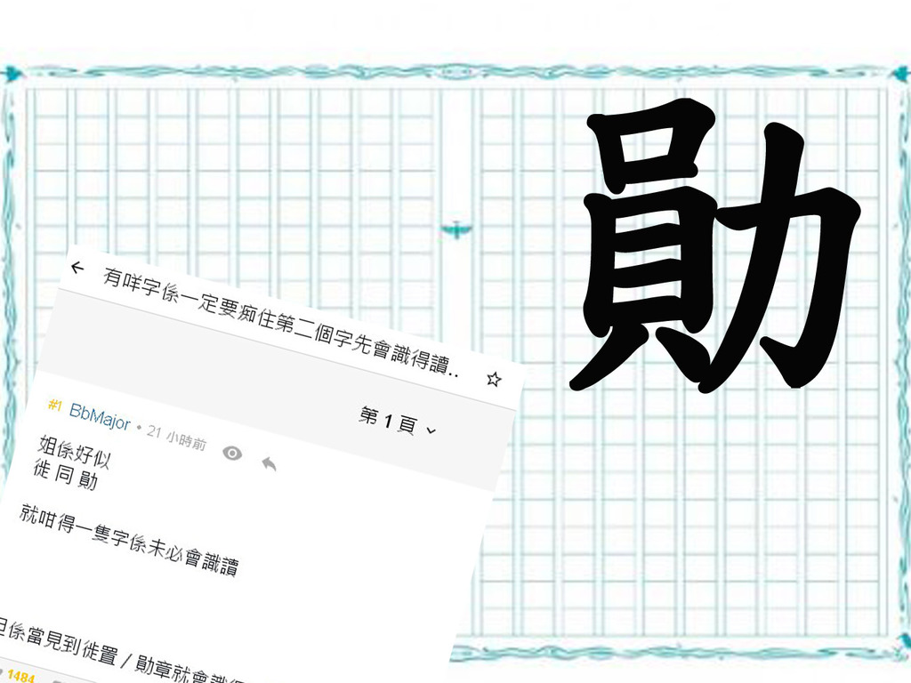 【中文題】10 個必須以詞語出現才識讀的單字