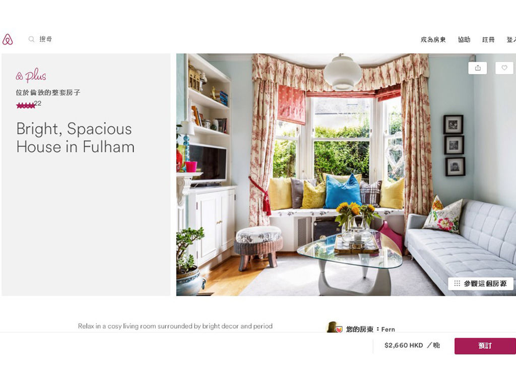 Airbnb Plus 進軍高階市場 與酒店競爭