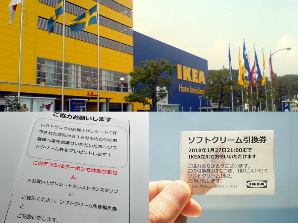 日本 IKEA 推讓座送軟雪糕優惠！只在繁忙時間推行