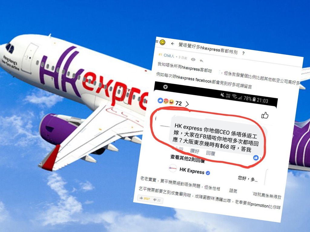 網民鬧 HK Express 乘客「乞機票」好窮酸！「當正平機票係老奉」