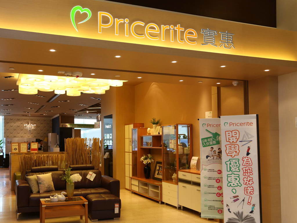 實惠 Pricerite 實體、網店開倉！最平低至 1 折！