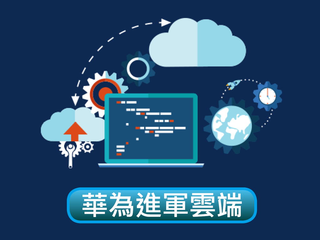 華為雲「密碼」解密