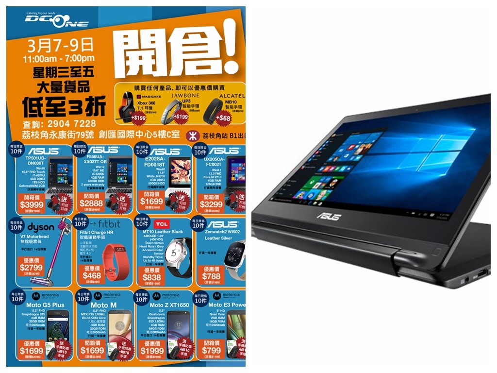 荔枝角家電．數碼產品開倉！最平 3 折