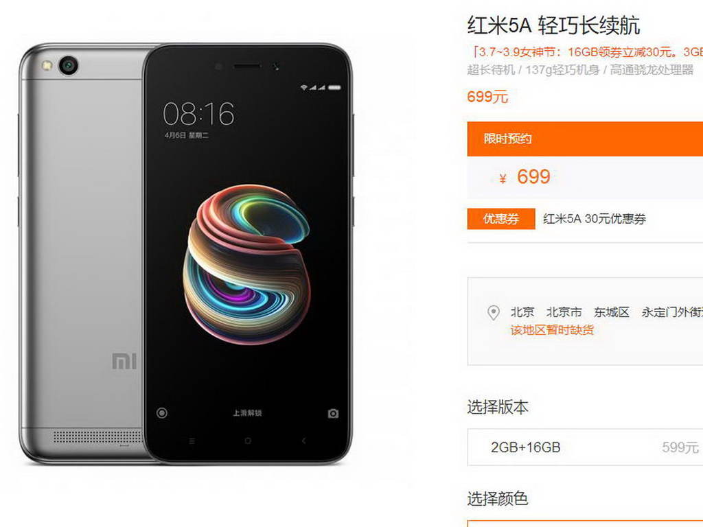 紅米 5A 新增 3GB+32GB 版本!699 元性價比更高!