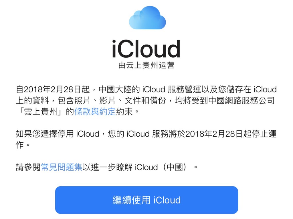 Apple iCloud「雲上貴州」首日即出事！ 苦主斥帳戶被登入