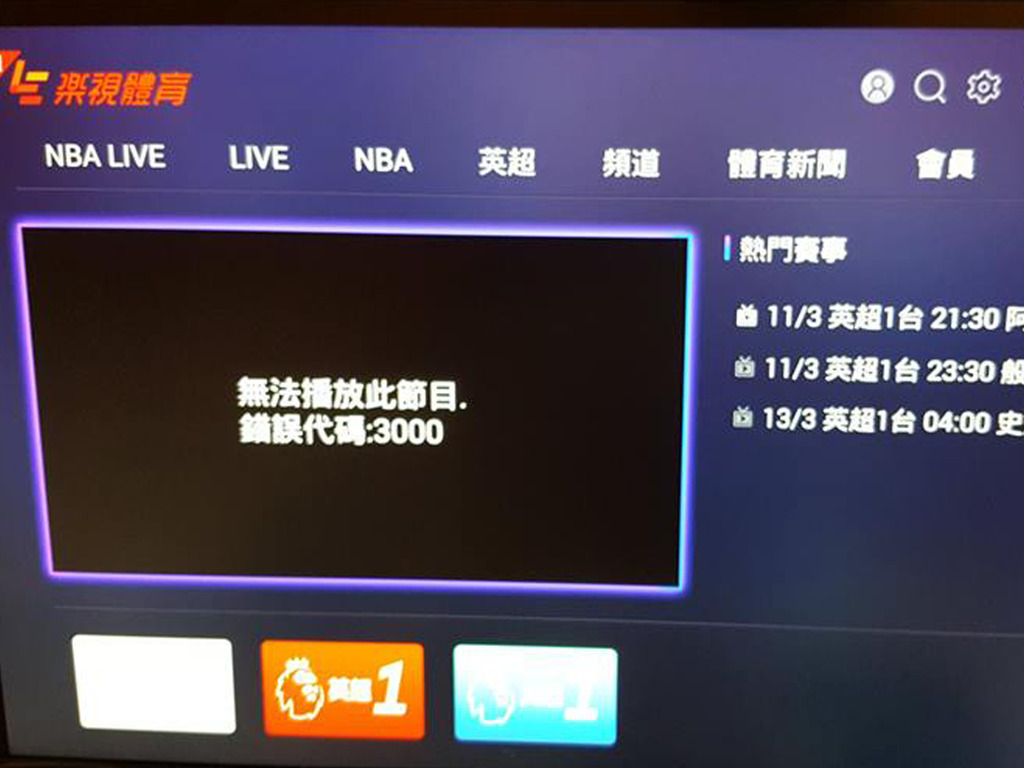 【樂視熄燈】英超斷片、長期欠租 傳 LeSports HK 周四被封舖
