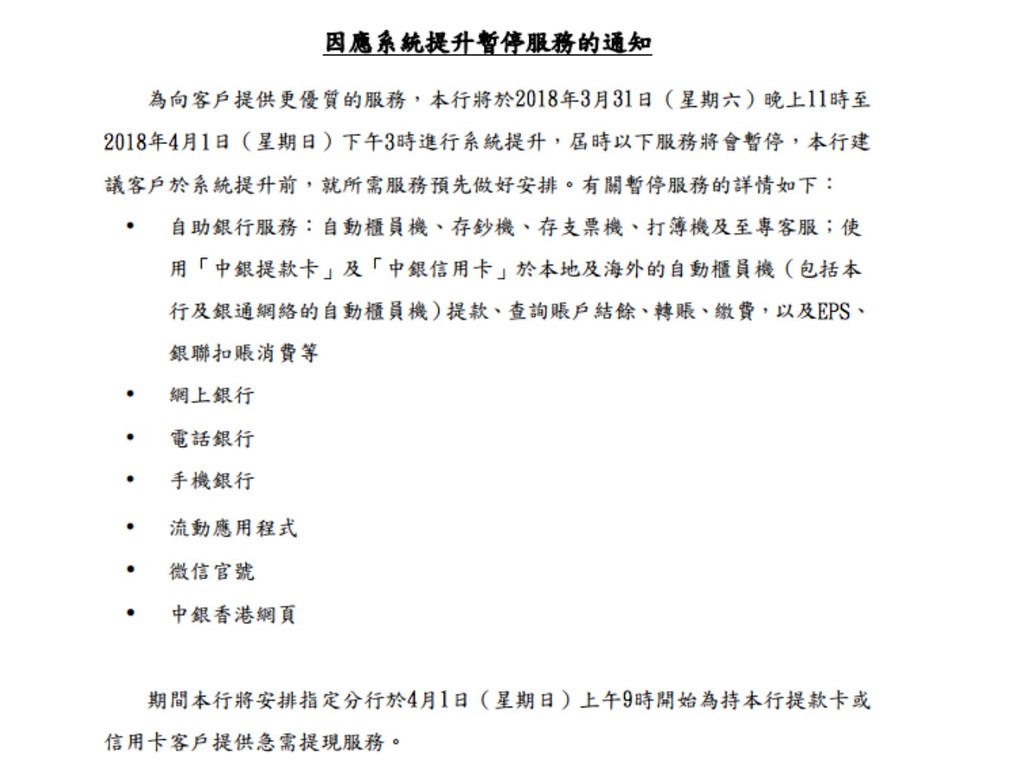 中銀香港強調 4 月 1 日系統更新順利 網民擔心：轉走啲錢好過