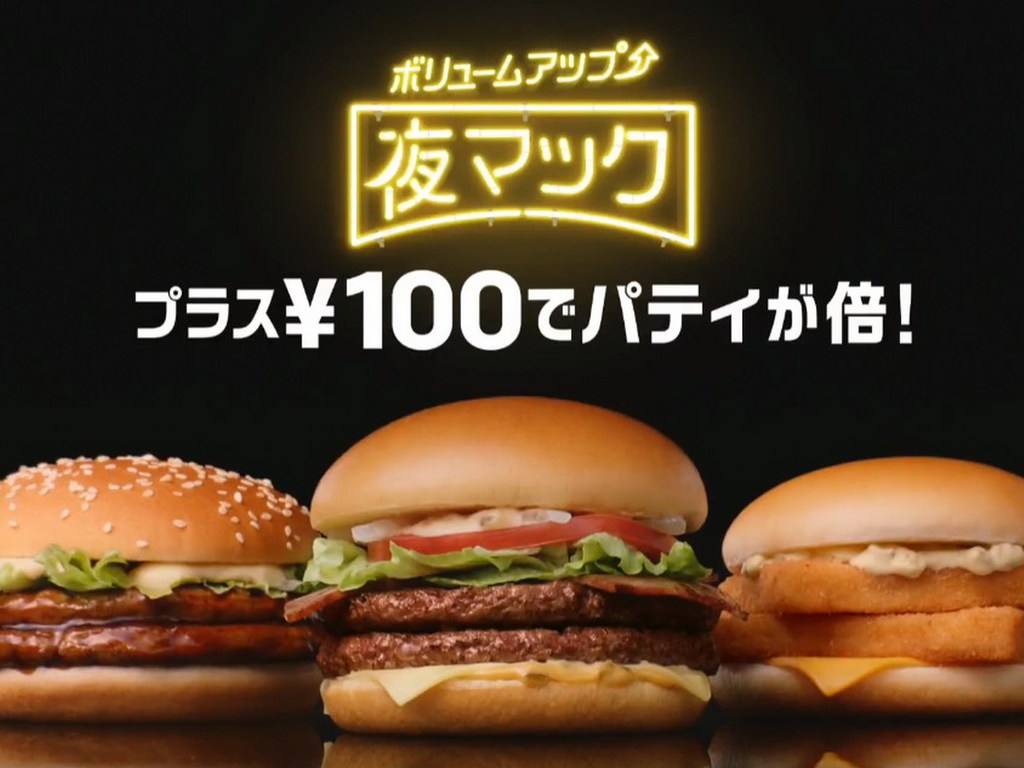 日本麥當勞加 100 円有 double 餡料！香港幾時有？