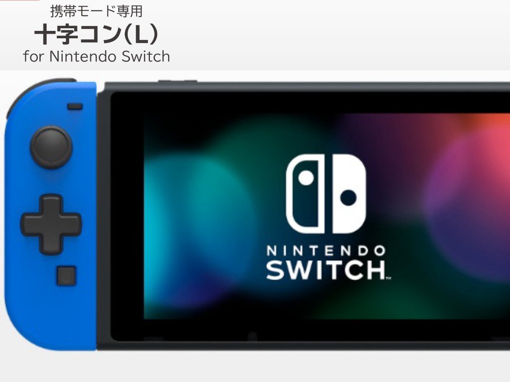 Switch 推出十字掣 Joy-Con！打懷舊遊戲必入