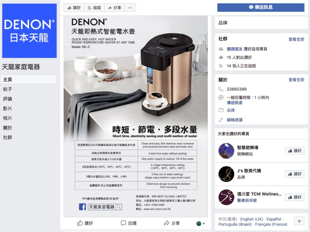 日本天龍推出 DE-C 即熱式智能電水壺！家電、影音 Denon 有否關連？