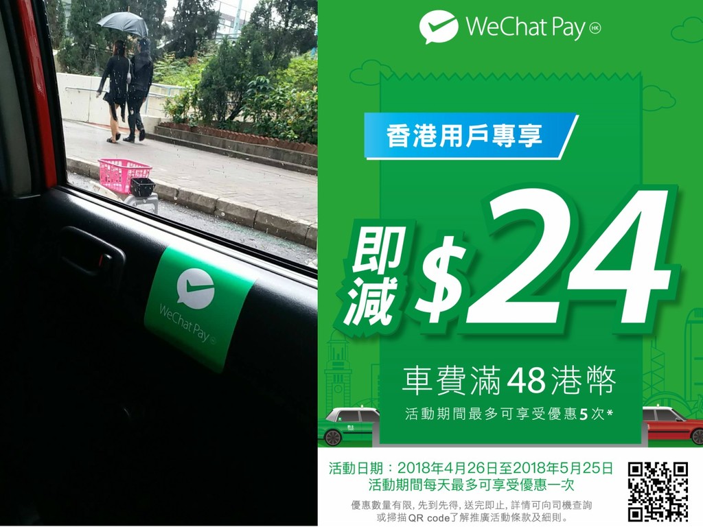 WeChat Pay HK 的士優惠！ 車費滿 HK＄48 即減 HK＄24