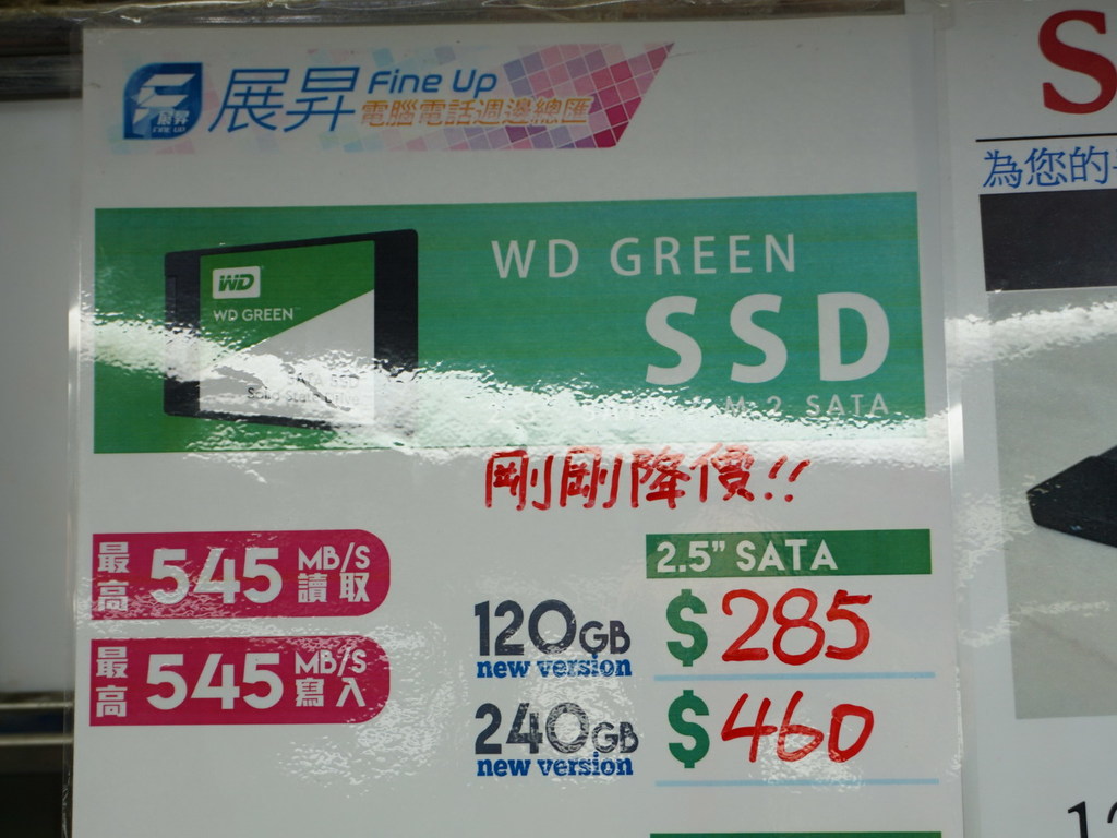 大廠低見 HK$460！  240GB SSD 劈價激戰