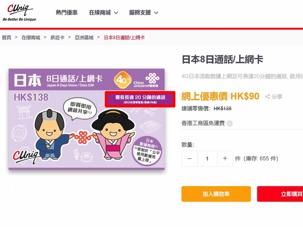 包通話旅行訂檯更方便！HK$83 日本 8 日 4G 無限上網卡