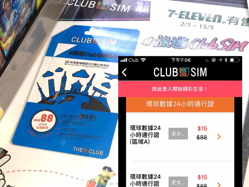 Club SIM 劈價大陸高用量最抵！每 24 小時 HK＄15