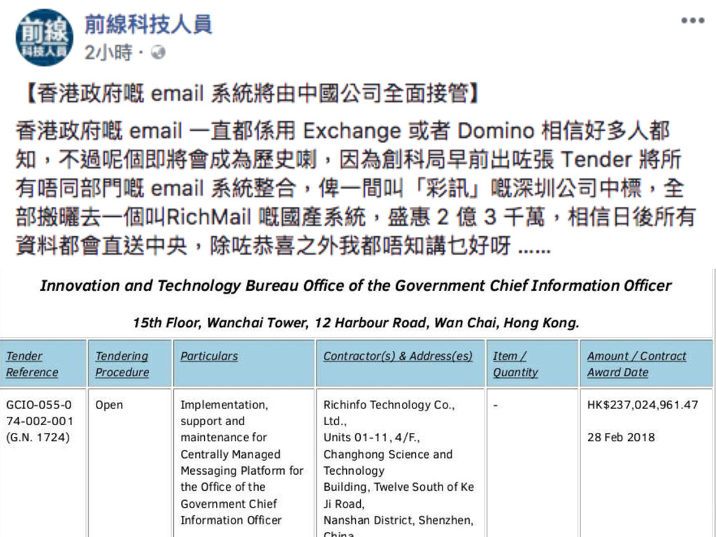 香港政府電郵轉用 RichMail 國產系統！網友：香港 IT 界情何以堪