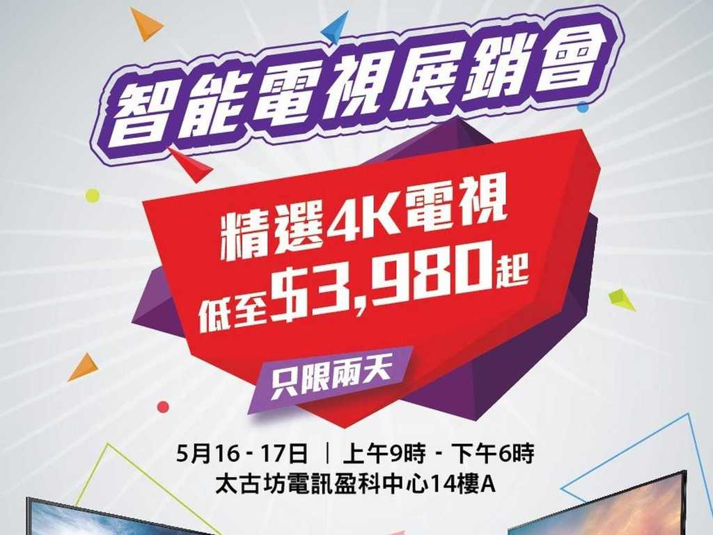 4K 電視展銷特賣！Samsung 電視特價低至 $3,980 起