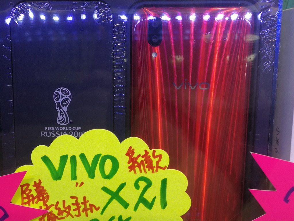 俄羅斯世界盃 2018 官方特別版手機 vivo X21 不用港幣三千六