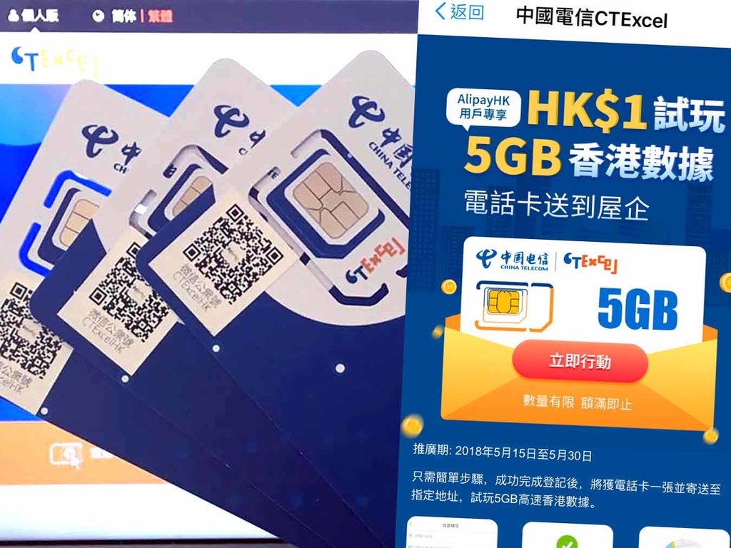 HK$1 筍玩 5GB 本地 4G SIM 卡