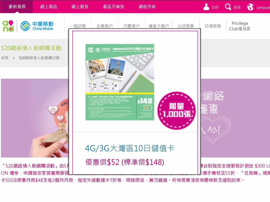 上網卡全中國免翻牆玩 FB！HK$52 CMHK 儲值卡包大陸通話