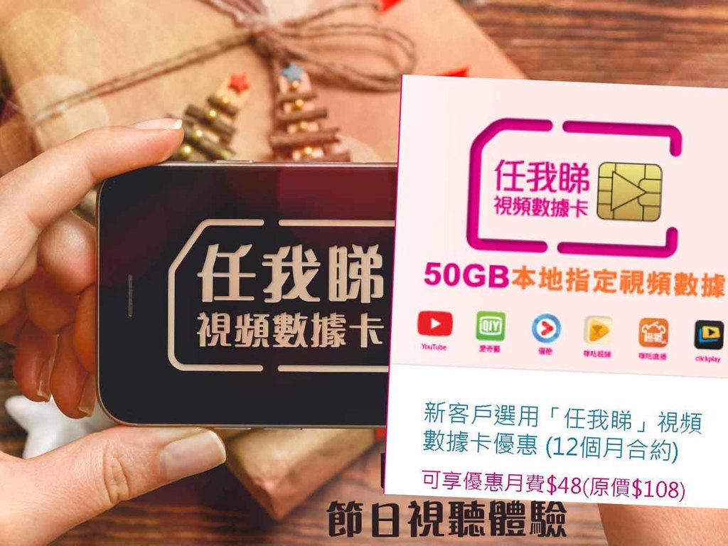 煲劇專用！每月 HK$36 玩 51GB 4.5G 高速數據