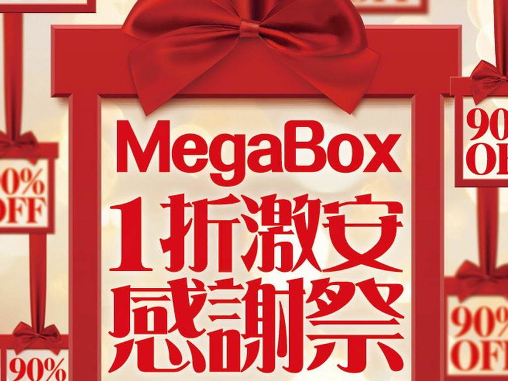 MegaBox 1 折激安購物日特價貨品資料 (6 月 2 日)