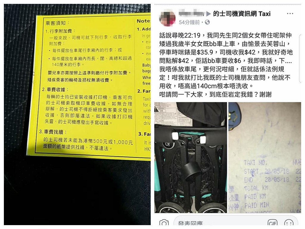 港媽搭的士質疑司機濫收 BB 車行李費！因 HK$6 公審惹爭議