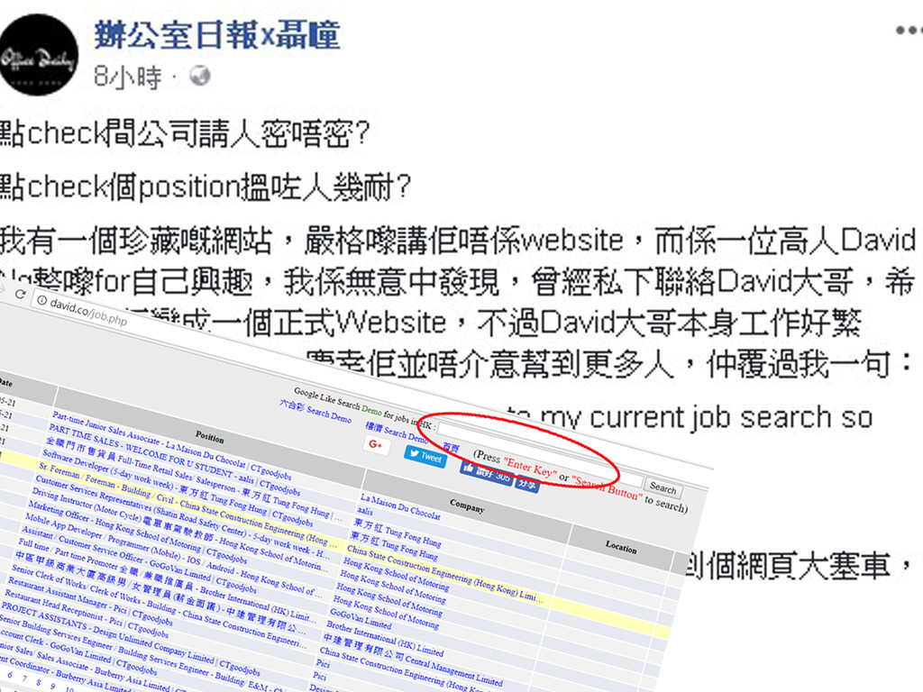 【秘技】如何查詢公司的招聘廣告紀錄
