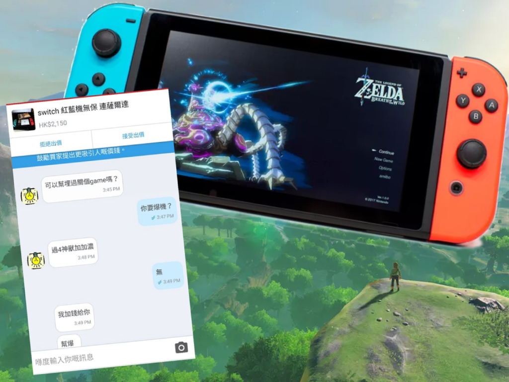 賣二手 Switch 要先幫人打爆薩爾達！機迷：你估 Online Game 咩